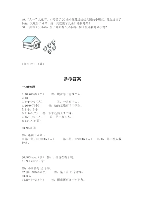 一年级上册数学解决问题50道【全国通用】.docx