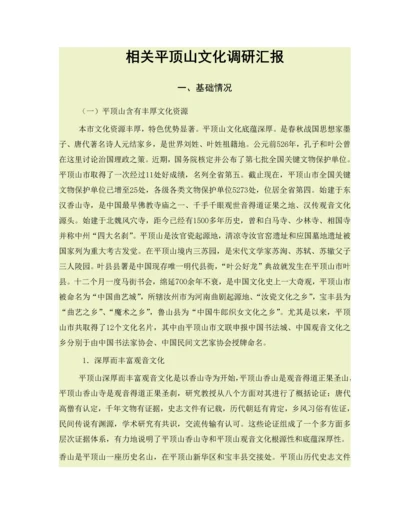 家乡文化调研研究报告.docx