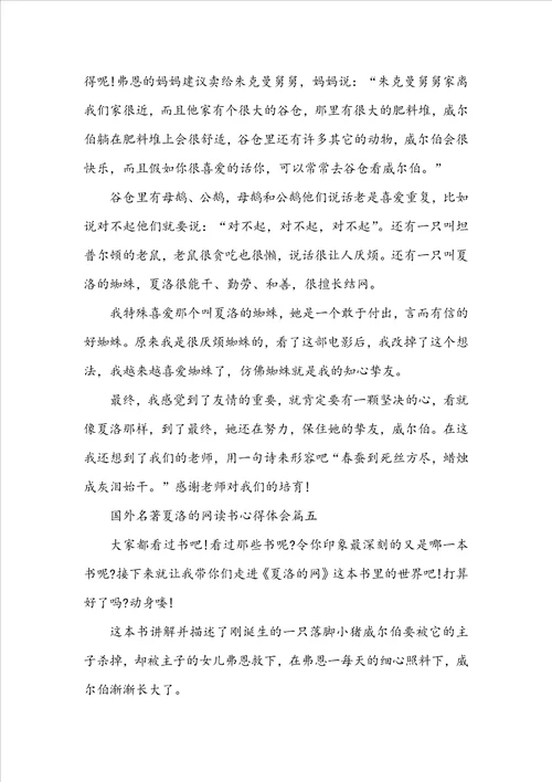 国外名著夏洛的网读书心得体会