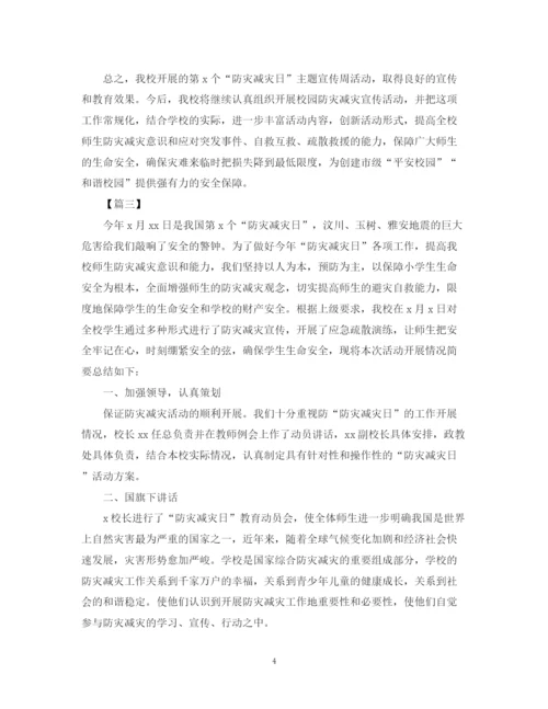 精编之校园防灾减灾活动总结范文.docx