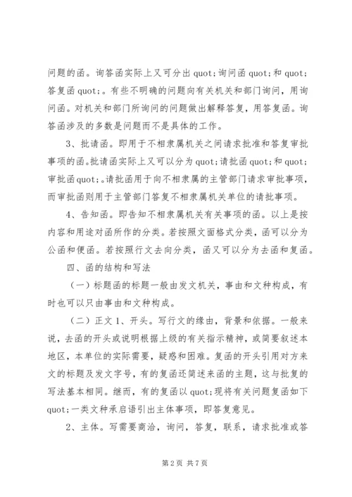 公文函的格式范文.docx