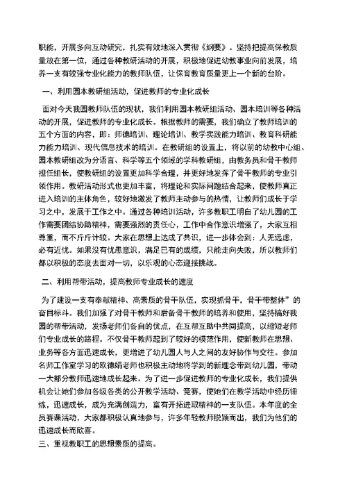 幼儿园教师学习总结