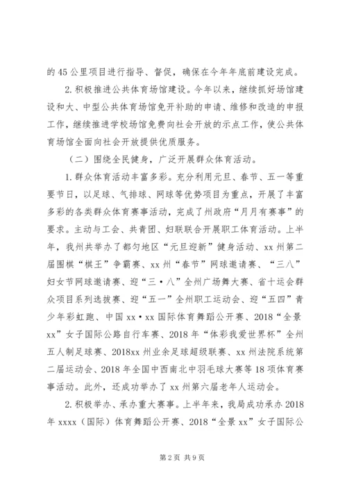 体育局某年上半年工作总结及下半年工作打算.docx