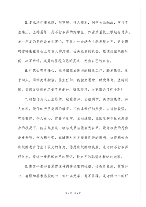 2022初三期末学生班主任评语.docx