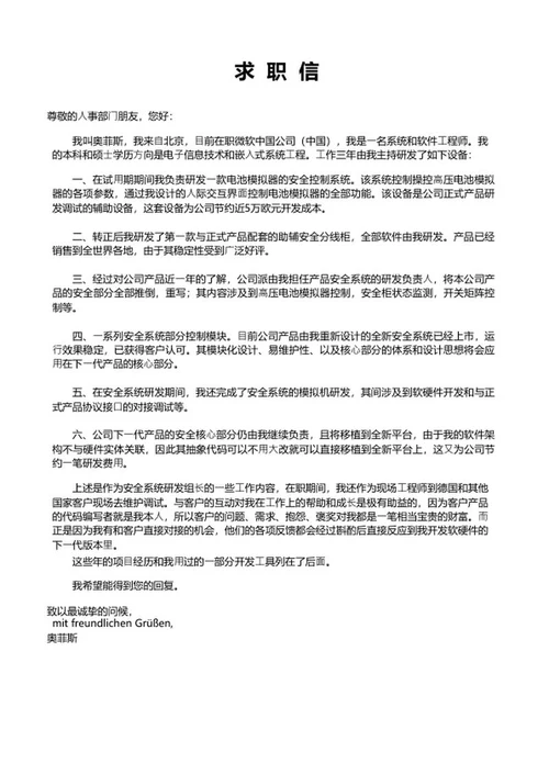 软件工程师申请简历word模板