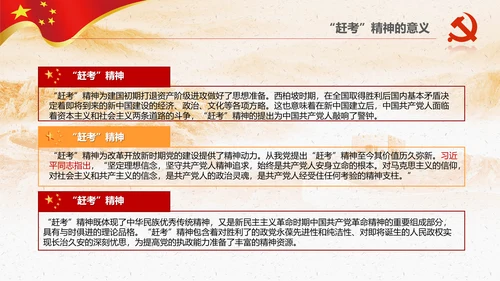 新时代学习弘扬西柏坡精神赶考精神PPT