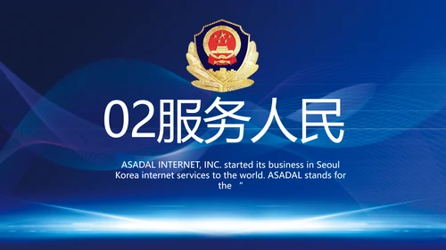 蓝色科技感公安信息化建设总结PPT