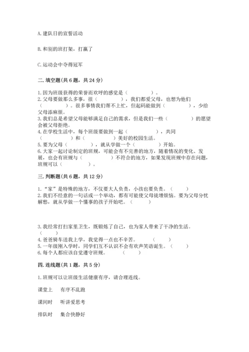 部编版道德与法治四年级上册期中测试卷附答案ab卷.docx