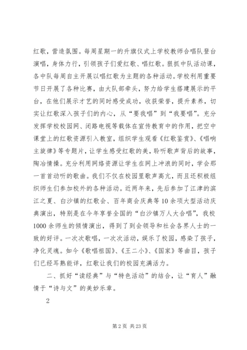 传承文化经典彰显育人特色——“唱读讲传”活动事迹材料.docx