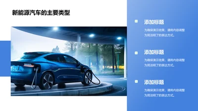 主要类型-新能源汽车PPT