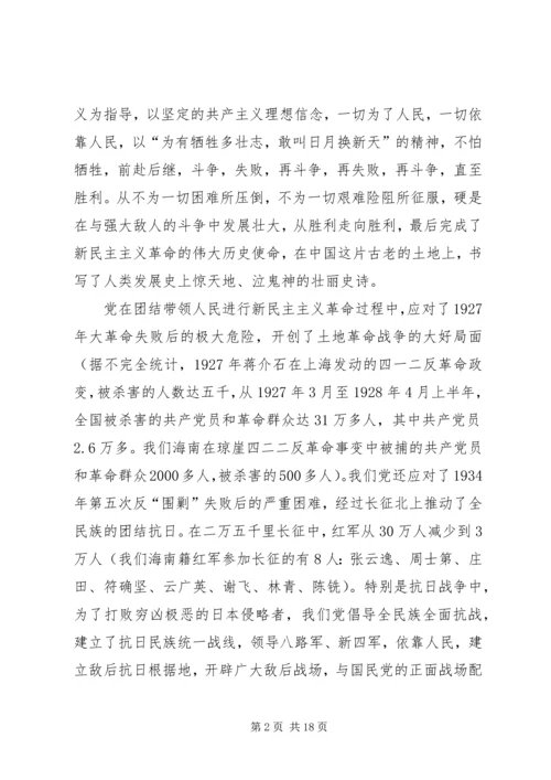 学党史听党话跟党走专题党课讲课稿 (5).docx