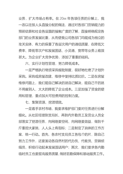 关于公司经理述职报告范文集锦5篇