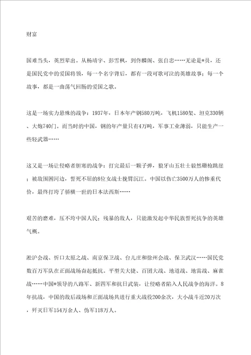战争的获奖作文抗战精神永存