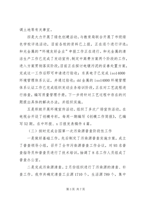 环保局年初工作计划.docx