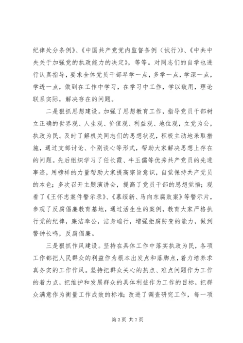 履行党风廉政建设责任制情况报告 (2).docx