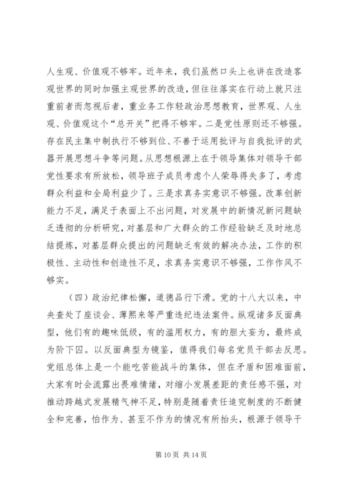 常委会党组“两学一做”民主生活会对照检查材料.docx