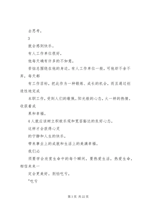 学习《如何调整好自己的心态》心得体会 (2).docx