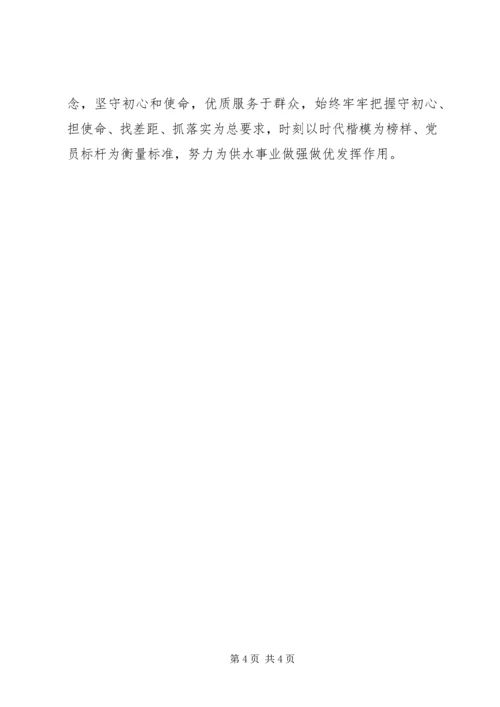 宣传委员“不忘初心、牢记使命”专题组织生活会个人检视剖析材料.docx
