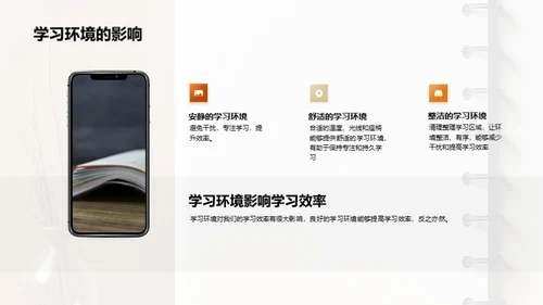 学习效率之道