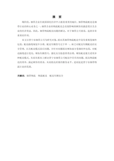 毕业论文5.docx
