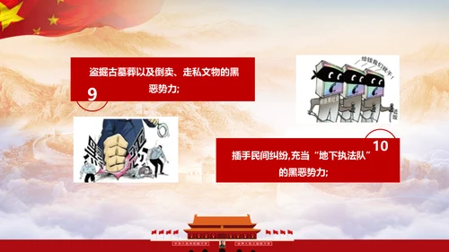 黑恶必除扫黑除恶务尽通用PPT模板