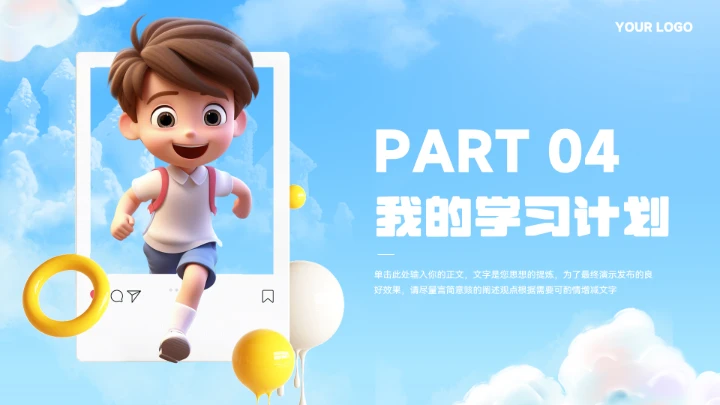 大气卡通小学生自我介绍ppt模板