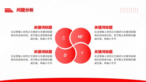红色商务风年终工作总结汇报通用PPT模板