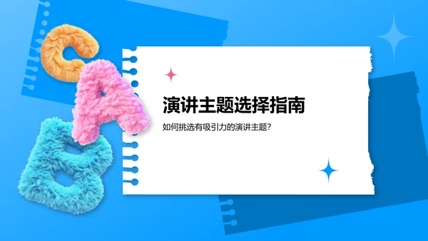 蓝色3D风英语口语课前分享演讲PPT模板