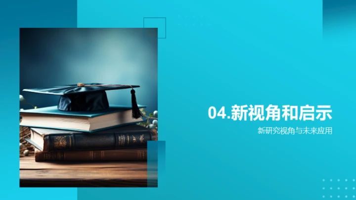 教育科学研究解读