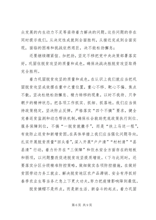 学习决战决胜脱贫攻坚座谈会心得体会合集.docx