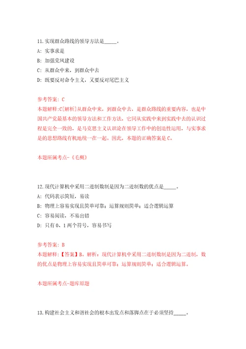 浙江宁波市北仑区开发区社会保险管理服务中心公开招聘编外用工1人自我检测模拟卷含答案解析第7次