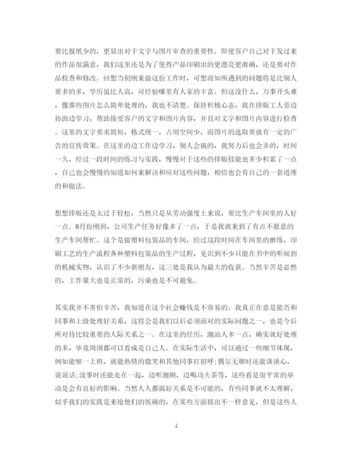 精编暑期社会实践心得体会范文.docx