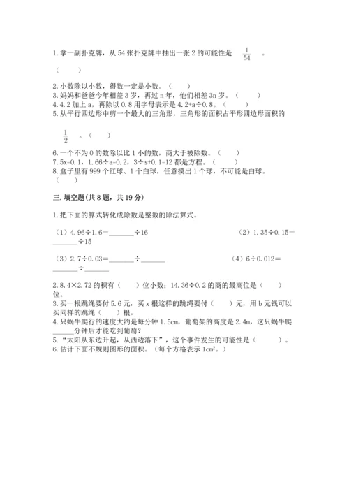 小学五年级上册数学期末考试试卷【培优b卷】.docx