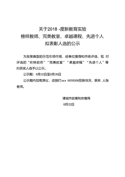 整理关于2018~2019年度新教育实验