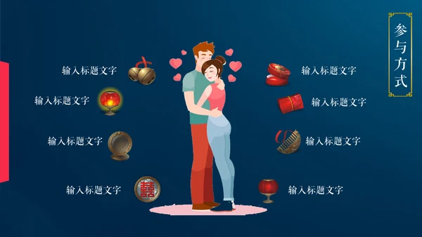 七夕情人节甜蜜爱情节日宣传通用PPT模板