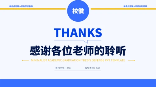 蓝黄色简约学术毕业论文答辩PPT模板