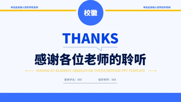 蓝黄色简约学术毕业论文答辩PPT模板