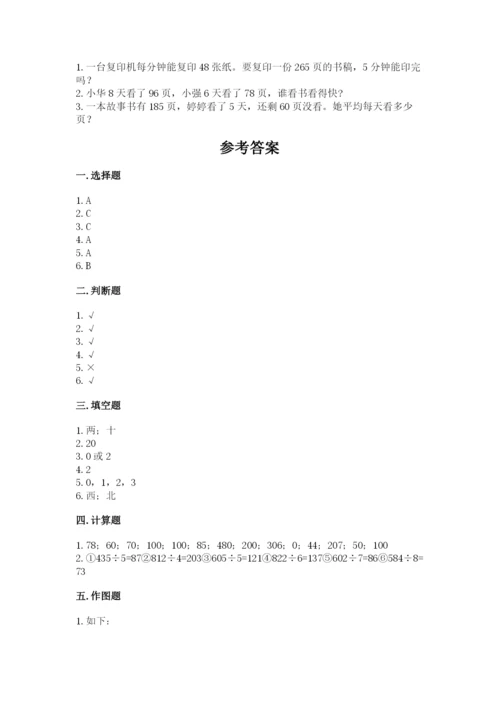 三年级下册数学期中测试卷带答案（综合题）.docx