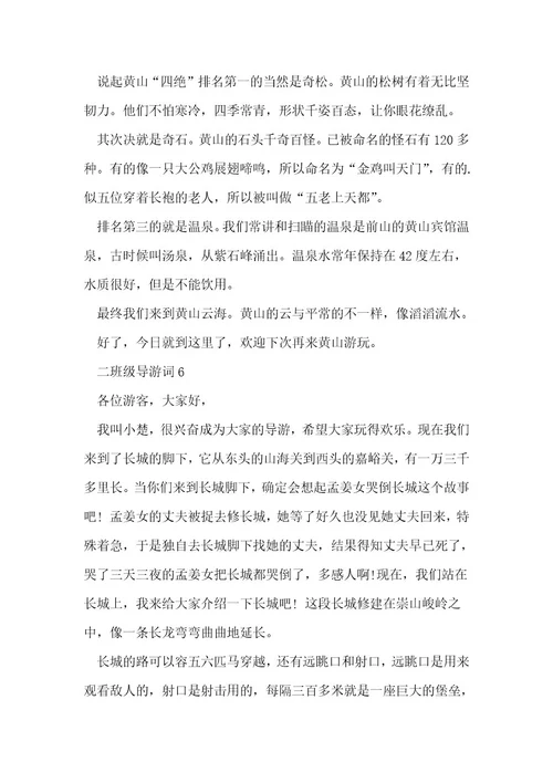 二年级导游词