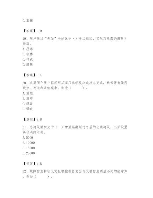 2024年消防设备操作员题库附参考答案（模拟题）.docx