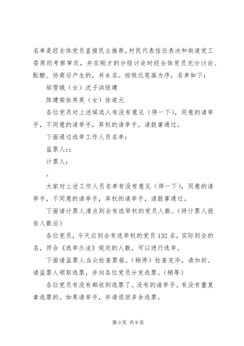 村党委换届选举党员会议主持词 (2).docx