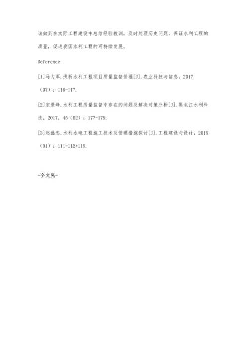 水利工程建设质量监督工作分析.docx