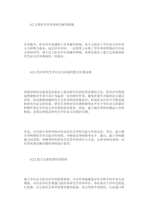 【精编】我国研究生学位论文评审机制创新研究.docx