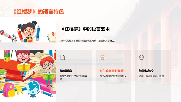 《红楼梦》深度剖析PPT模板