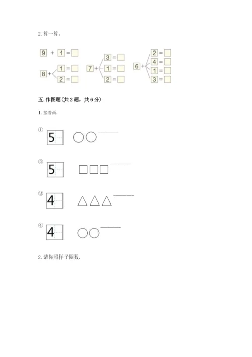 北师大版一年级上册数学期末测试卷及答案解析.docx