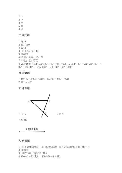 人教版四年级上册数学期末测试卷附答案【a卷】.docx