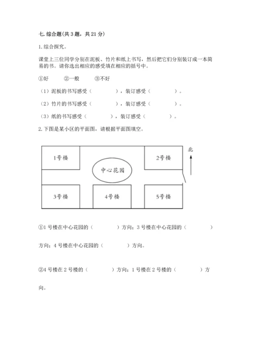 教科版科学二年级上册《期末测试卷》及答案【有一套】.docx