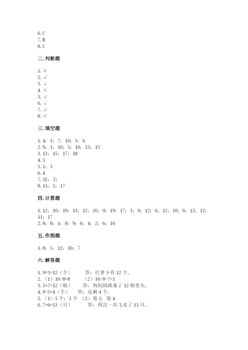 2022人教版一年级上册数学期末考试试卷含完整答案【典优】.docx