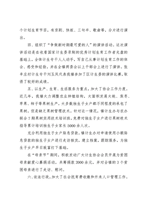 镇长在计划生育工作大会上的致辞