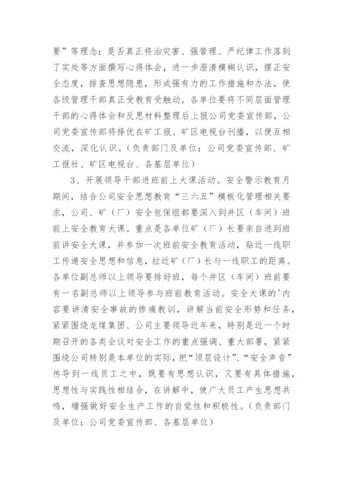 警示教育活动方案.docx